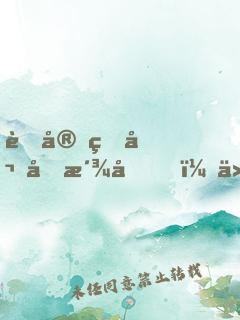 虐完病嬌反派后，他哭著求我別走